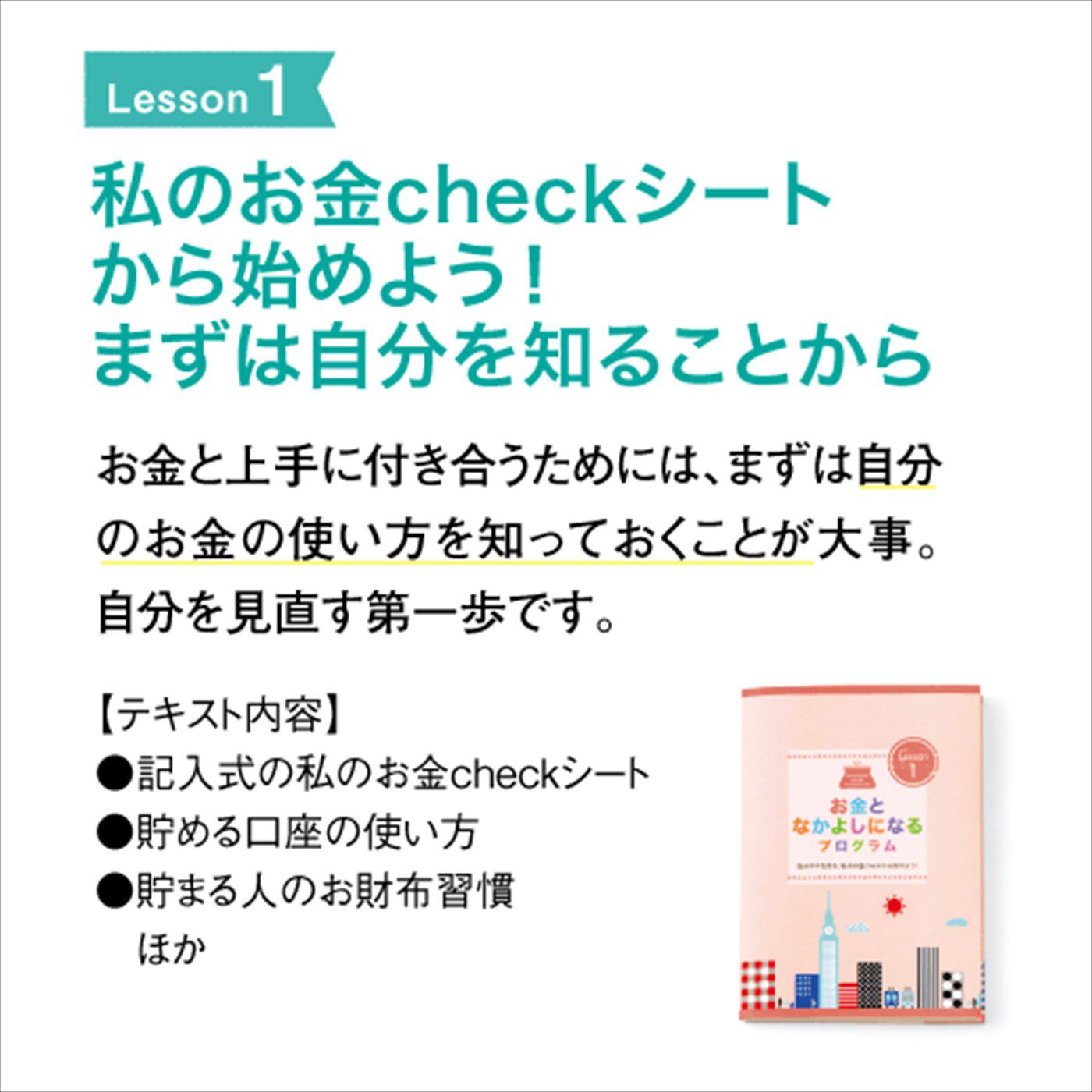 ミニツク|きほんを学ぼう！ お金となかよしになるプログラム[６回予約プログラム]