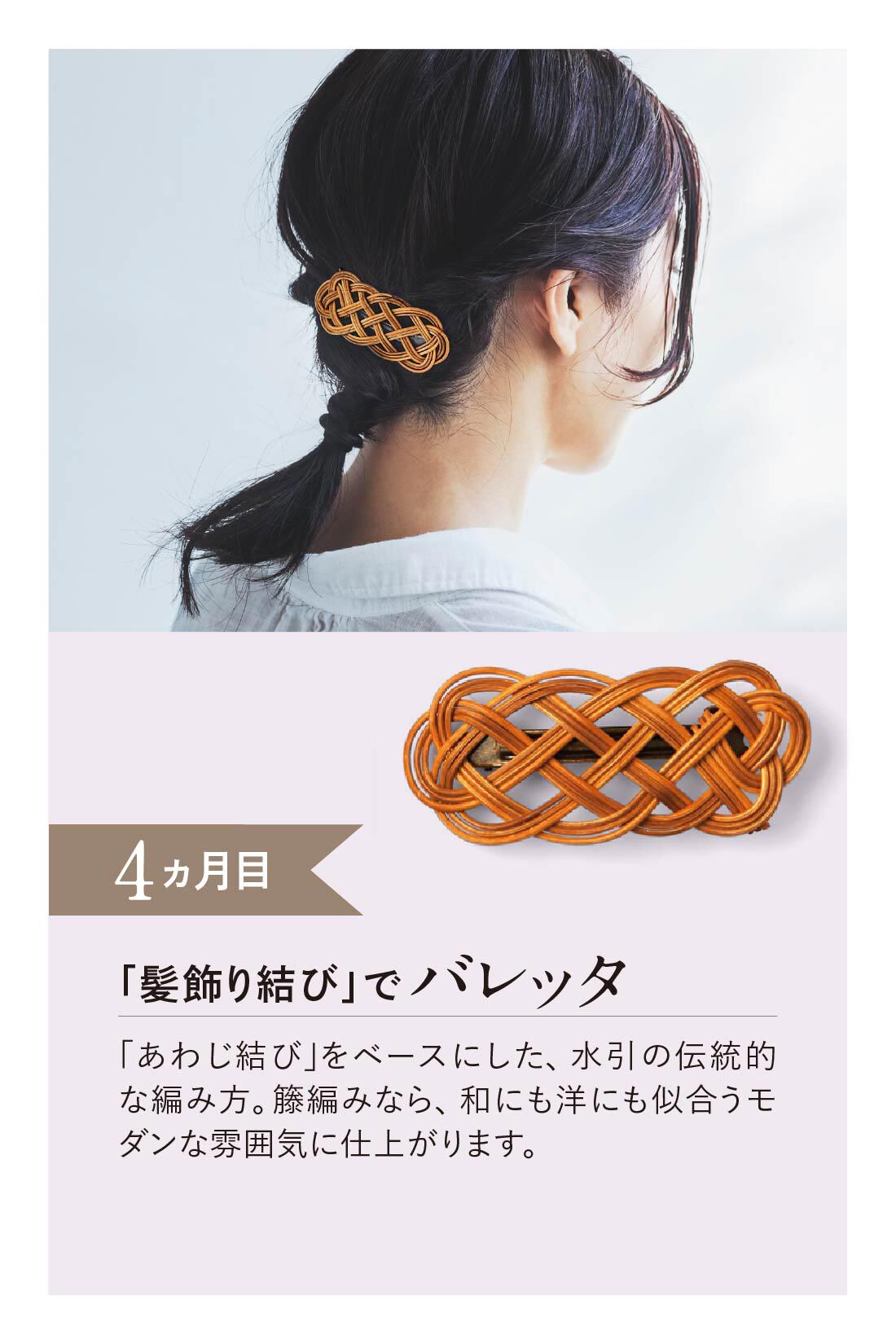 ミニツク|大人のおしゃれ籐（とう）編みアクセと小物づくりプログラム［6回予約プログラム］