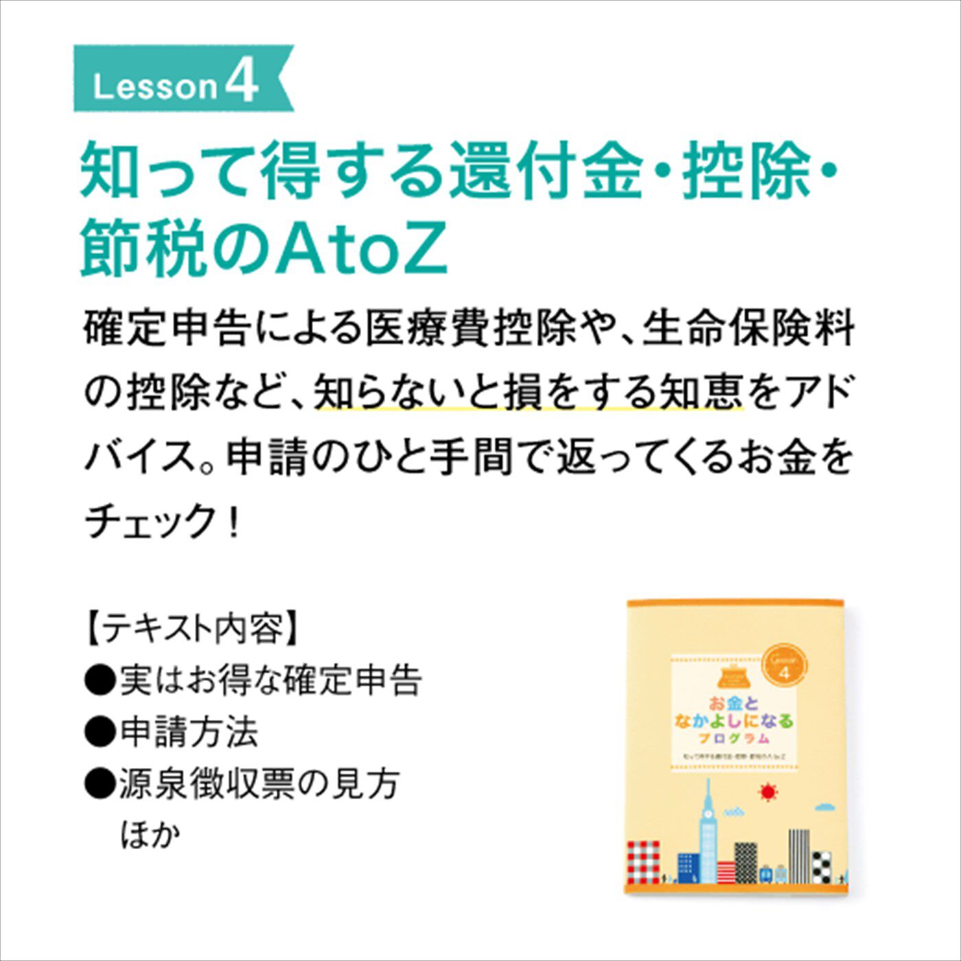 ミニツク|きほんを学ぼう！ お金となかよしになるプログラム[６回予約プログラム]