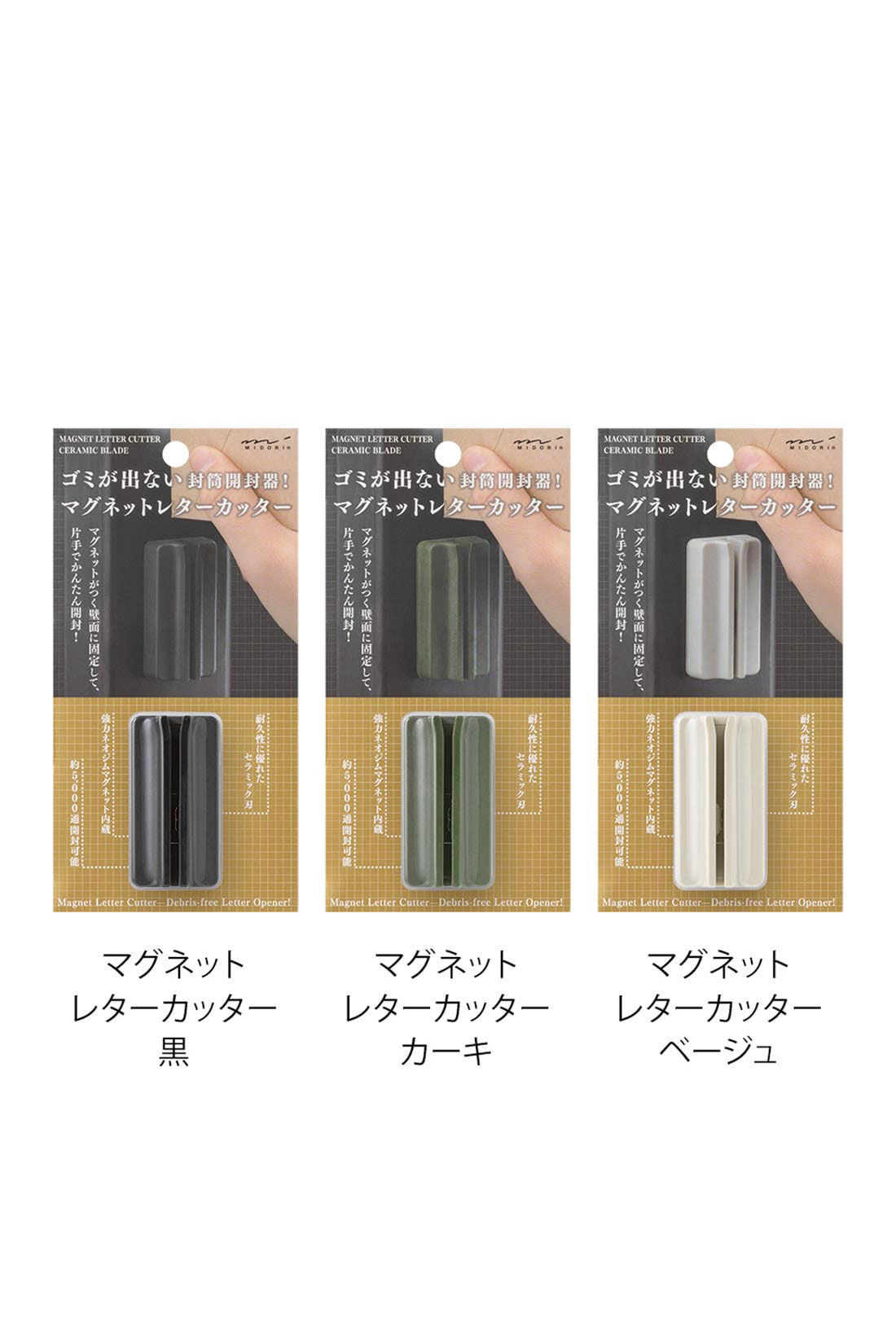ミニツク|片手で簡単開封！　冷蔵庫に貼り付け　マグネットレターカッターの会