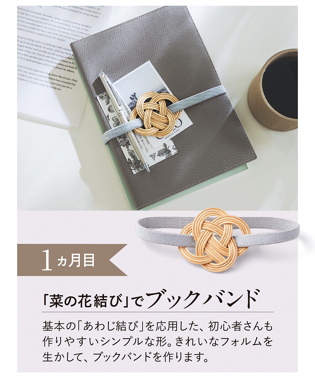 ミニツク|大人のおしゃれ籐（とう）編みアクセと小物づくりプログラム［6回予約プログラム］