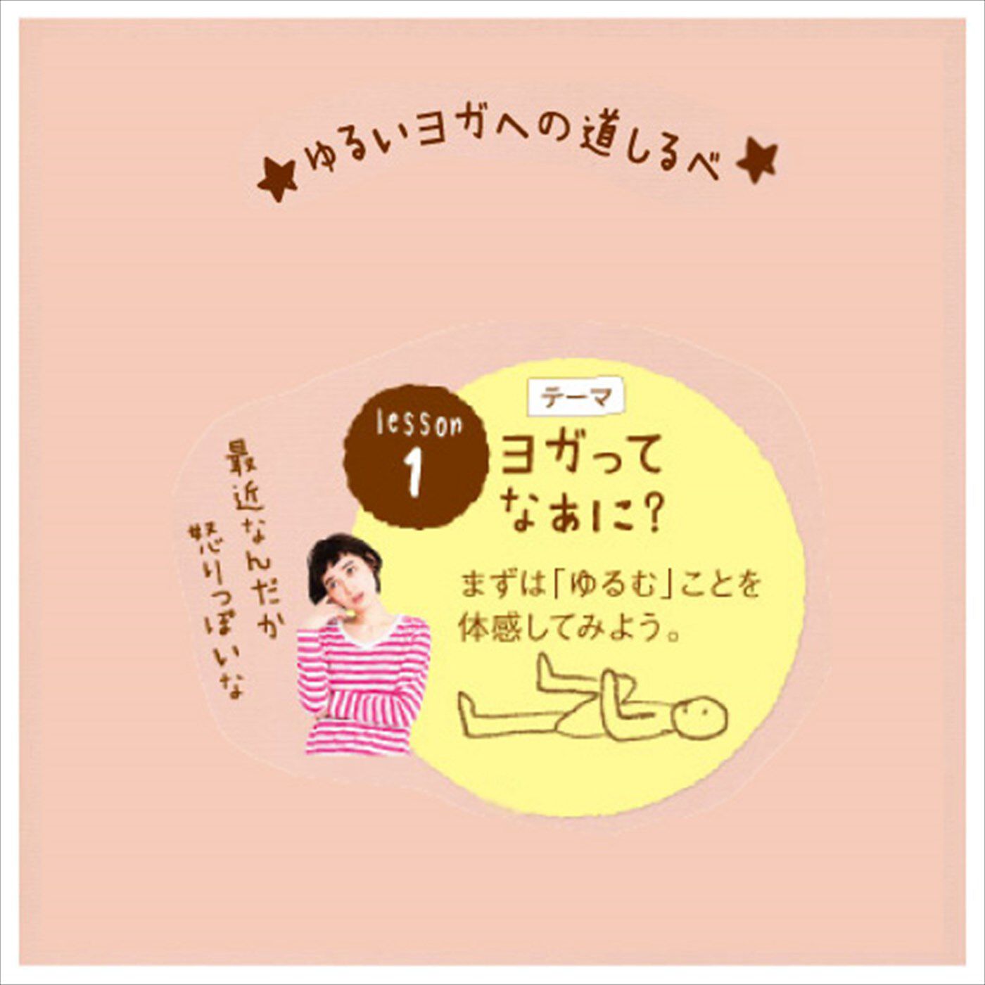 ミニツク|ゆるいヨガレッスンプログラムトライアル（ヨガってなあに？）|ゆるいヨガへの道しるべ。レッスン１　ヨガってなあに？