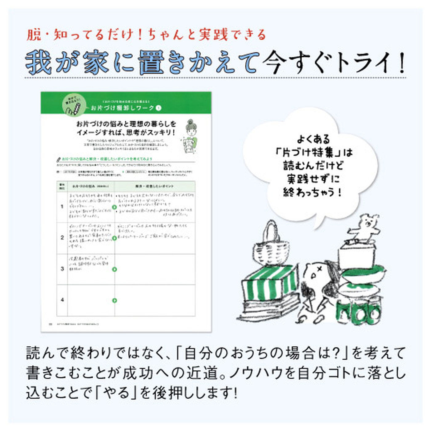 ミニツク|【タイプが選べる】スモールステップだから身につく　お片づけワークプログラム