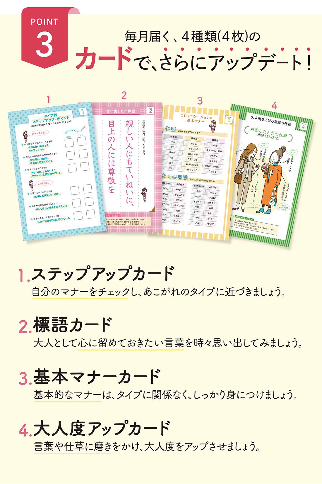 ミニツク|【総額9,240円OFF】困ったシーンもしなやかに乗り切る 使える！  オトナのマナープログラム［12回予約プログラム］