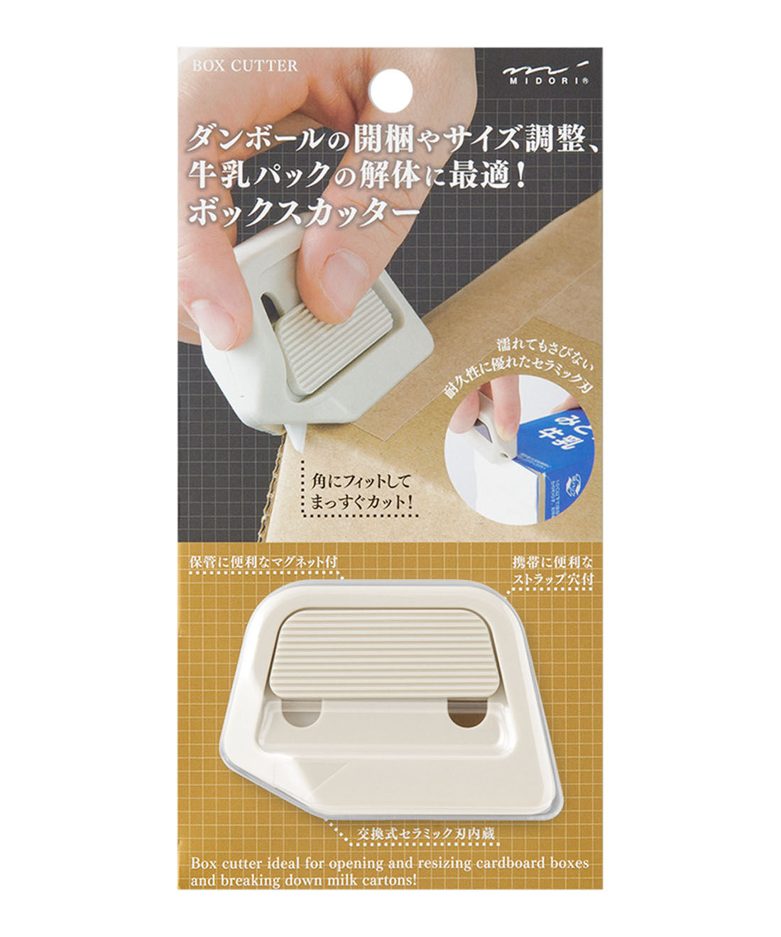 ミニツク|ダンボールの開梱やリサイズ、牛乳パックのカットにも　ボックスカッターの会|ベージュ