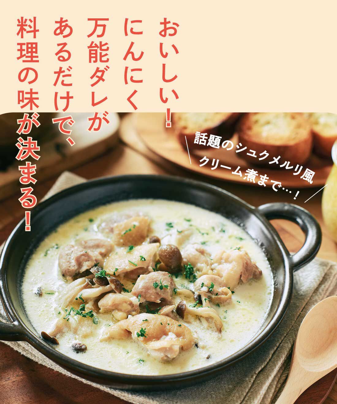 ミニツク|食材をおいしくパワーチャージ！ にんにく料理プログラム［4回予約プログラム］