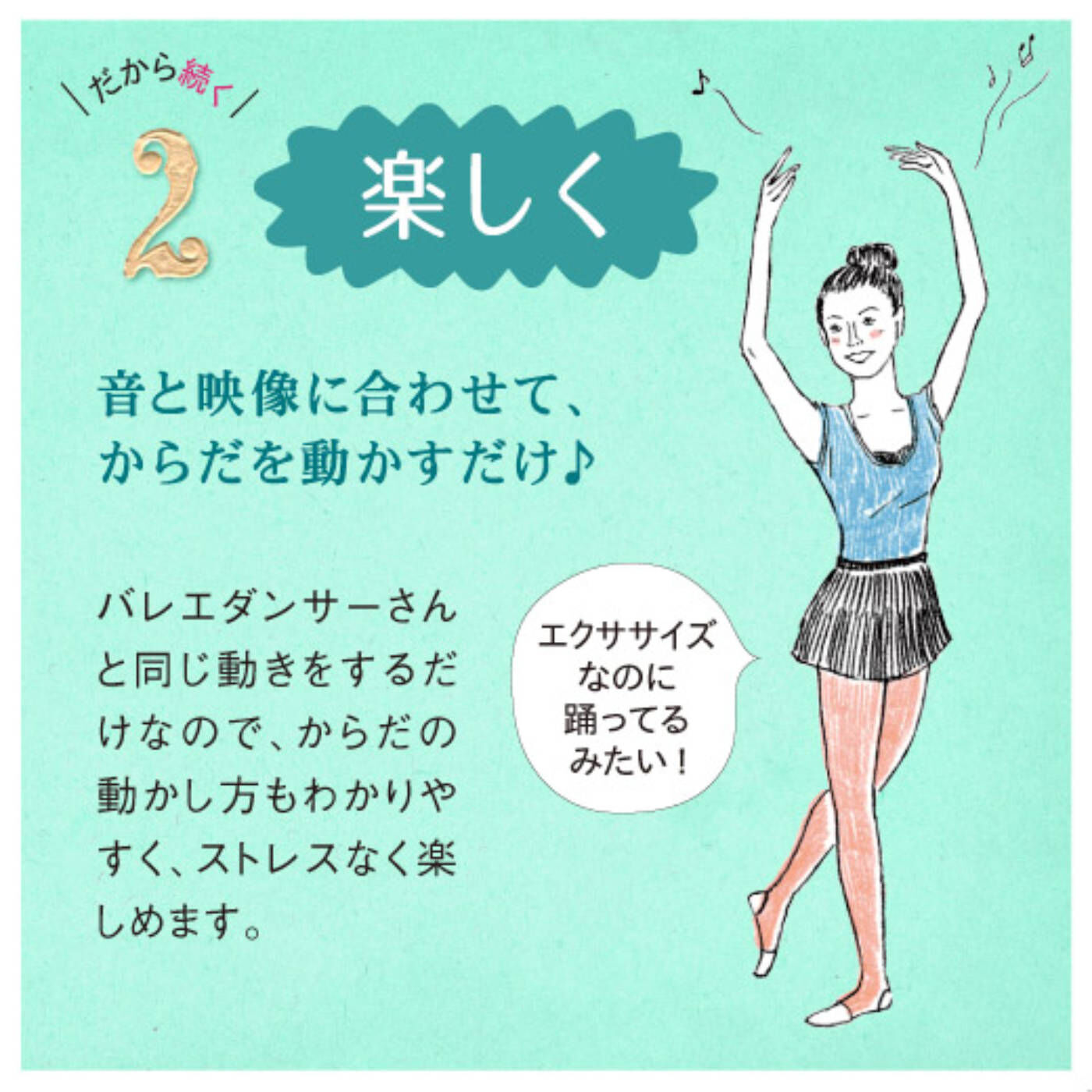 ミニツク|【タイプが選べる】芯からしなやかな「からだ」をつくる　リラックス美バレエレッスンプログラム|バレエの優雅な音楽をバックに、音声ナビゲートに合わせてからだを動かして。