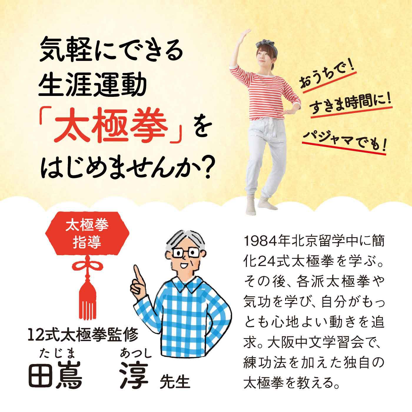 ミニツク|【初月10％OFF】イラストいっぱい！ リラックスして楽しむゆるい太極拳1年間レッスンプログラム［12回予約プログラム］