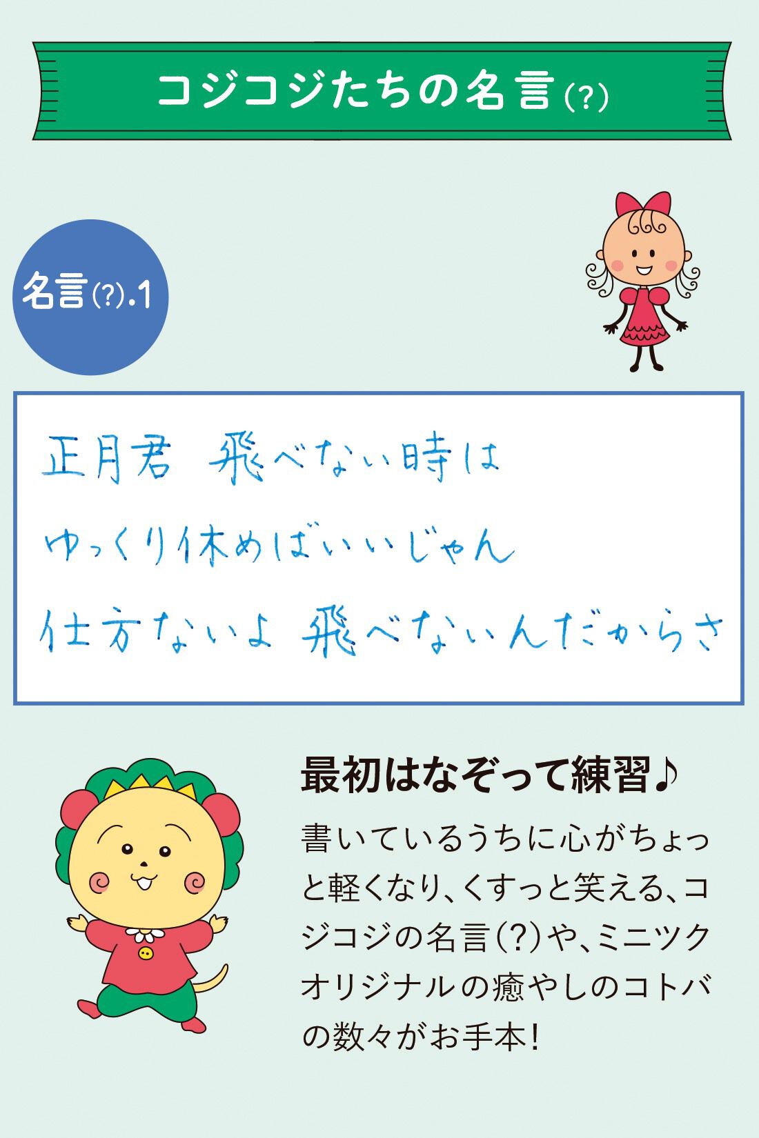 ミニツク|コジコジと一緒に肩の力を抜いて楽しむ さらっと美文字レッスン ［6回予約プログラム］