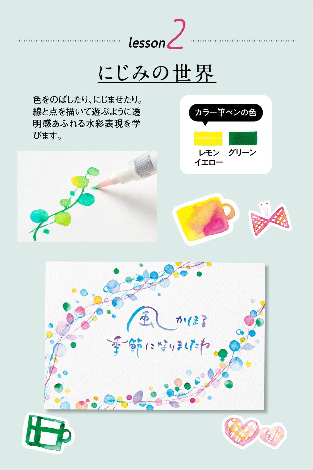 ミニツク|カラー筆ペンで描く 絵心いらずの素敵な１枚 絵手紙のいろはを楽しむレッスン ［10回予約プログラム］