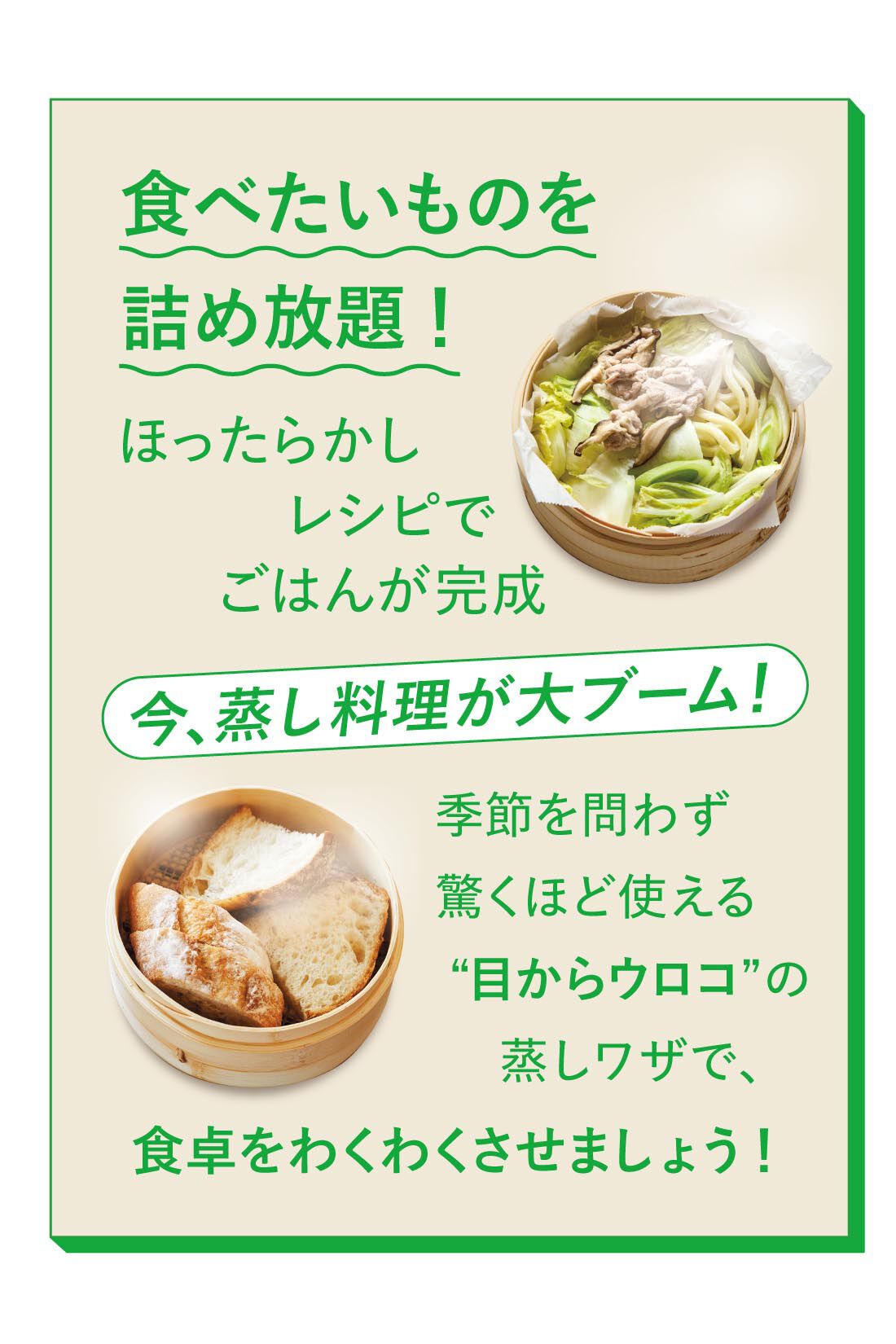 ミニツク|蒸すって簡単！ おいしさ引き出す 蒸し料理プログラム［3回予約プログラム］