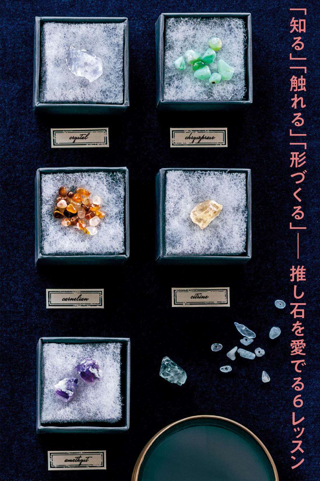 ミニツク|きらら舎コラボ 触れて知って魅せられる ときめく鉱物レッスンプログラム