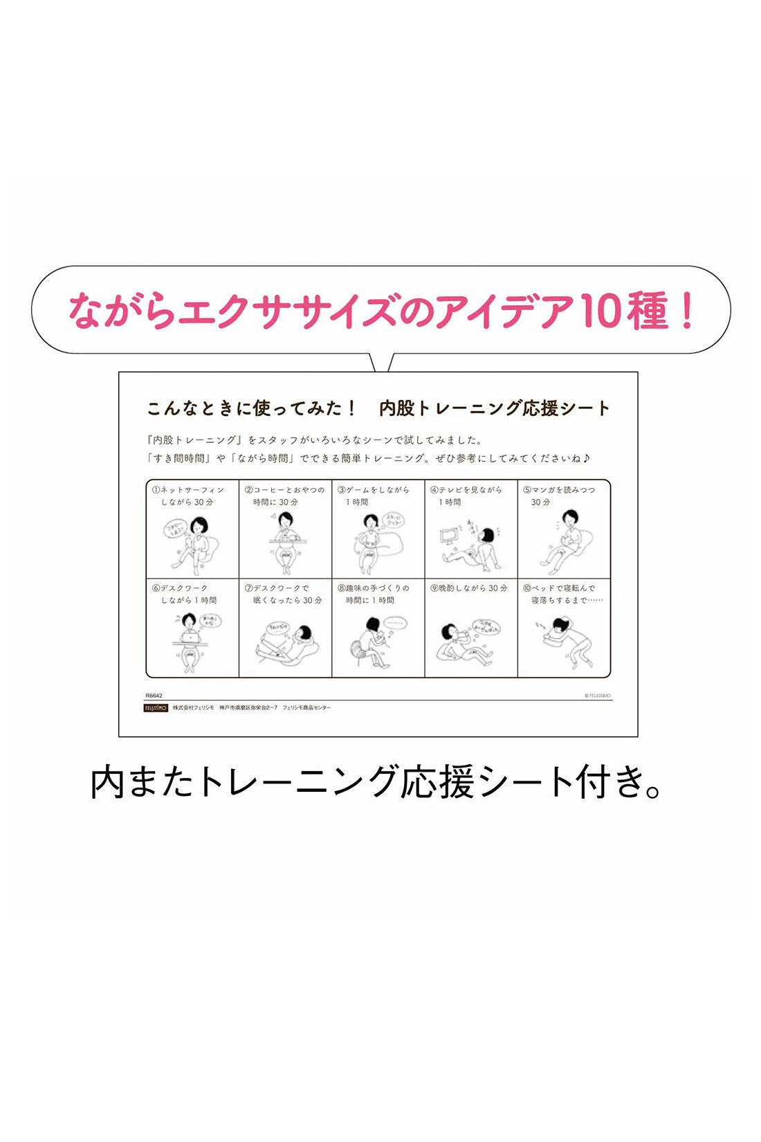 ミニツク|デスクワークやテレビ時間にも ながらで鍛える内股トレーニング