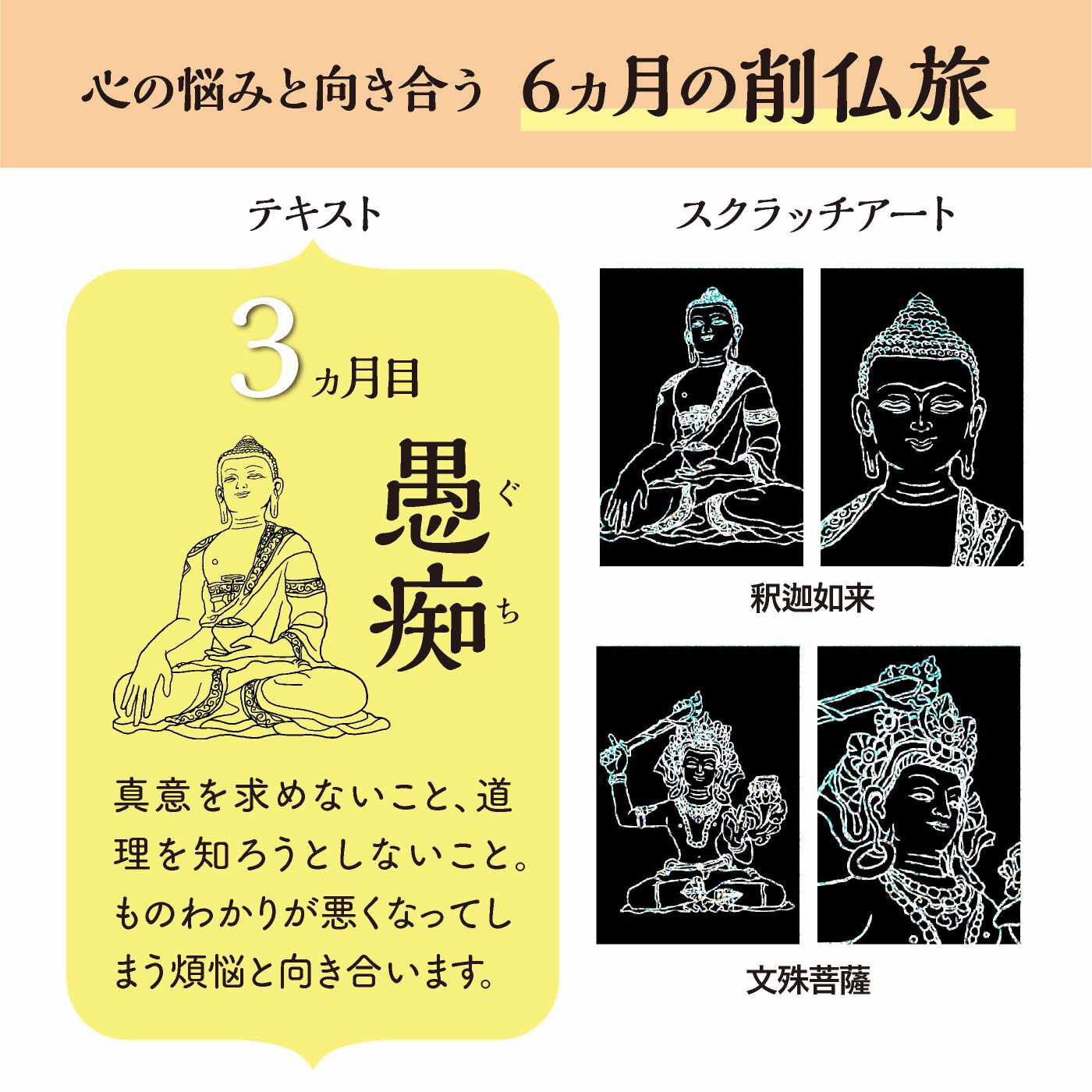 ミニツク|【タイプが選べる】スクラッチアート削仏プログラム|〈3. 愚痴（ぐち）〉※スクラッチペンは付いていません。市販のスクラッチペンをご用意ください。