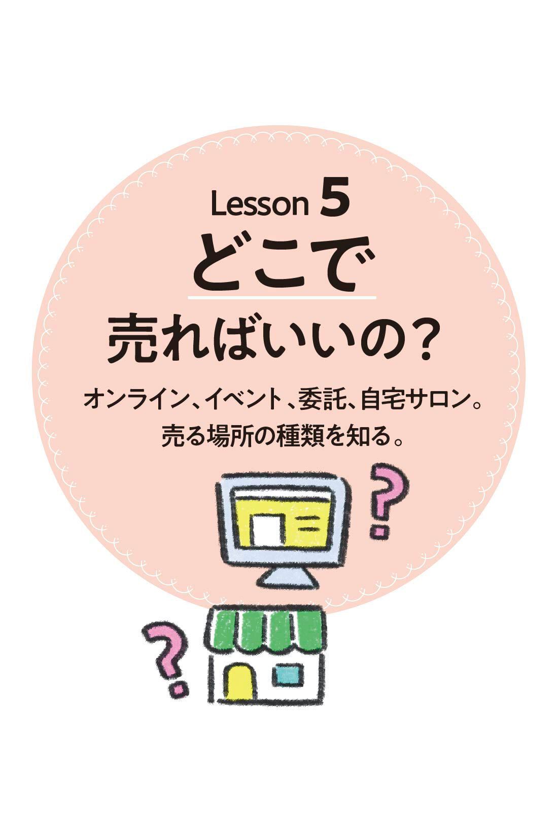 ミニツク|趣味からおこづかいプログラム［6回予約プログラム］