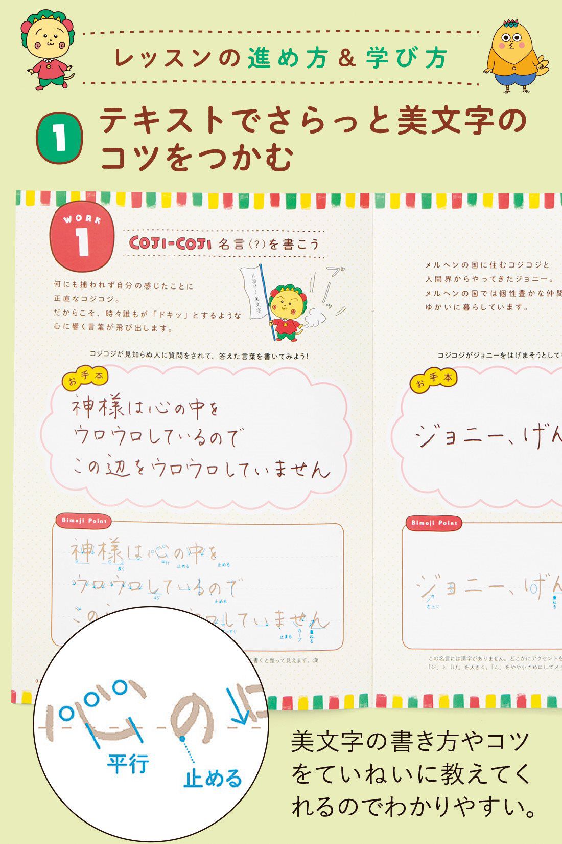 ミニツク|【初回50%OFF】コジコジと一緒に肩の力を抜いて楽しむ さらっと美文字レッスン ［6回予約プログラム］