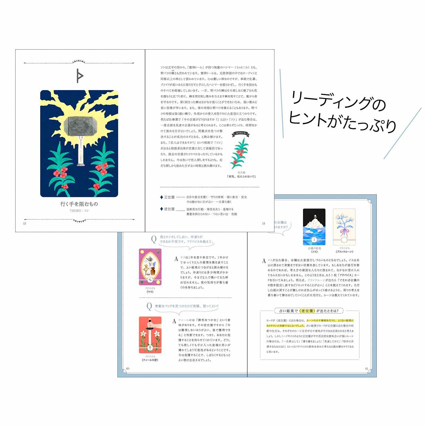 ミニツク|古代北欧から伝わる占い入門 花のルーンカード占いレッスン|読み応えたっぷりの68ページ！　リーディングのヒントがもりだくさん。