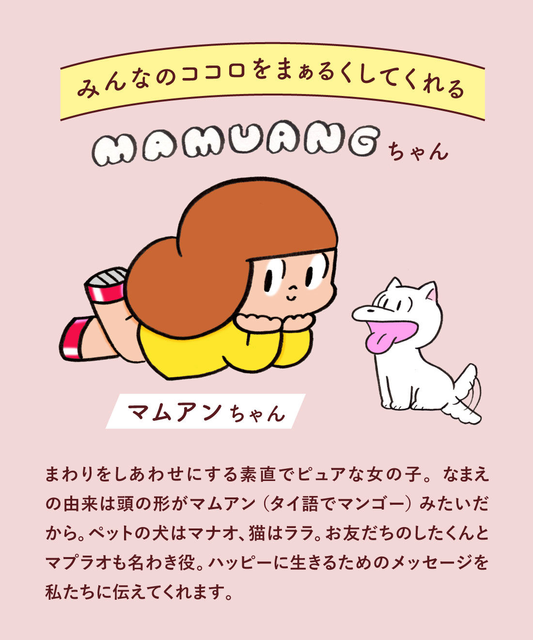ミニツク|マムアンちゃんにとことん癒やされる　なぞり描きキット＆雑貨セット