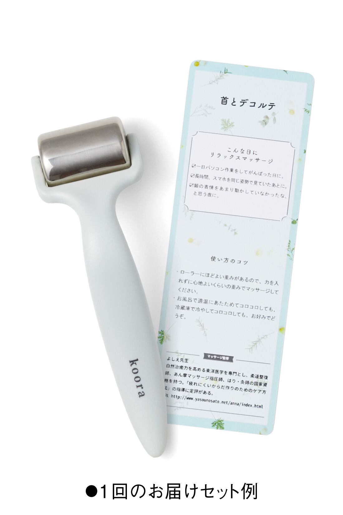 ミニツク|ミニツク チョコット 冷やしてもあたためても使える フェイスマッサージローラーの会