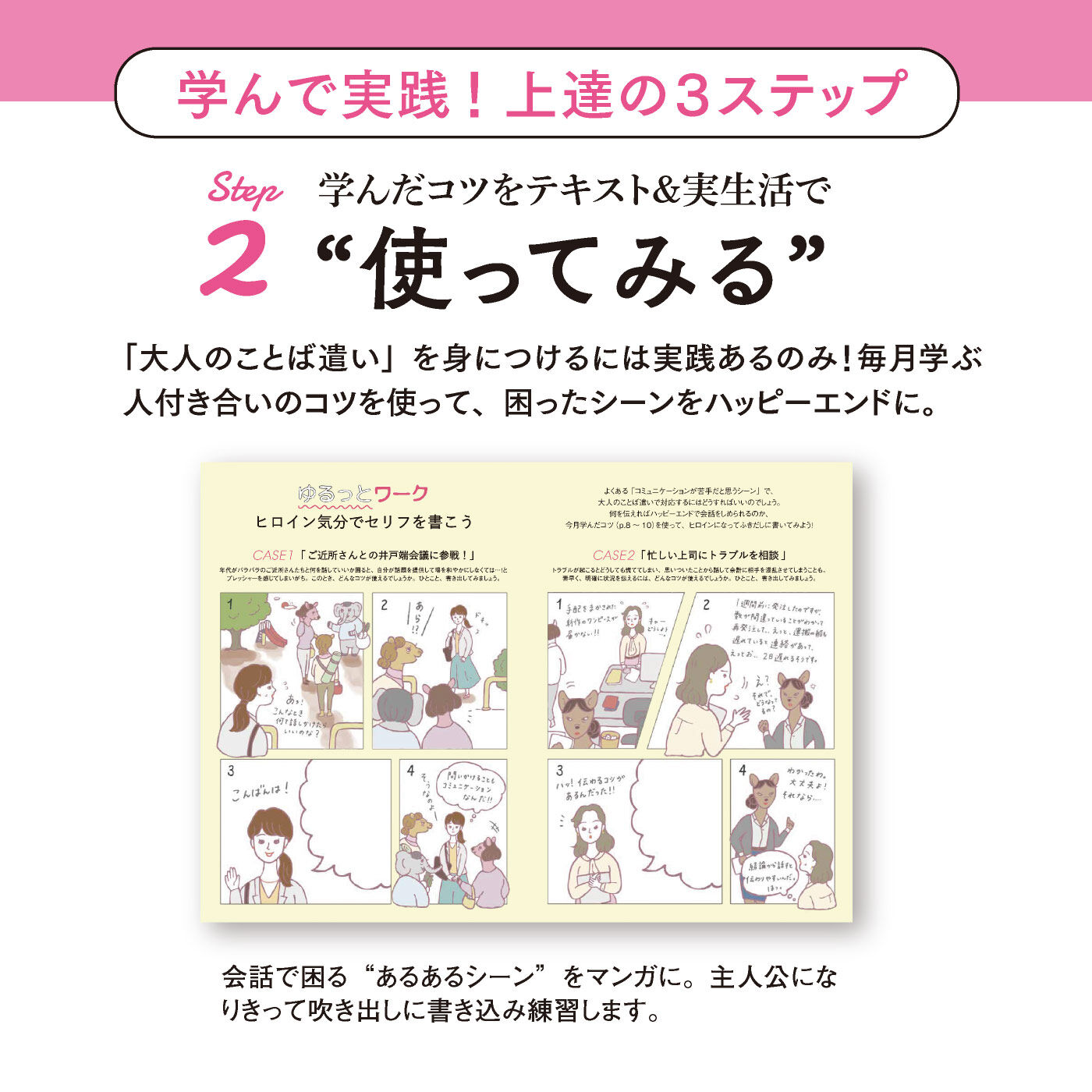 ミニツク|人付き合いが楽しくなる 大人のことば遣いプログラム [12回予約プログラム]