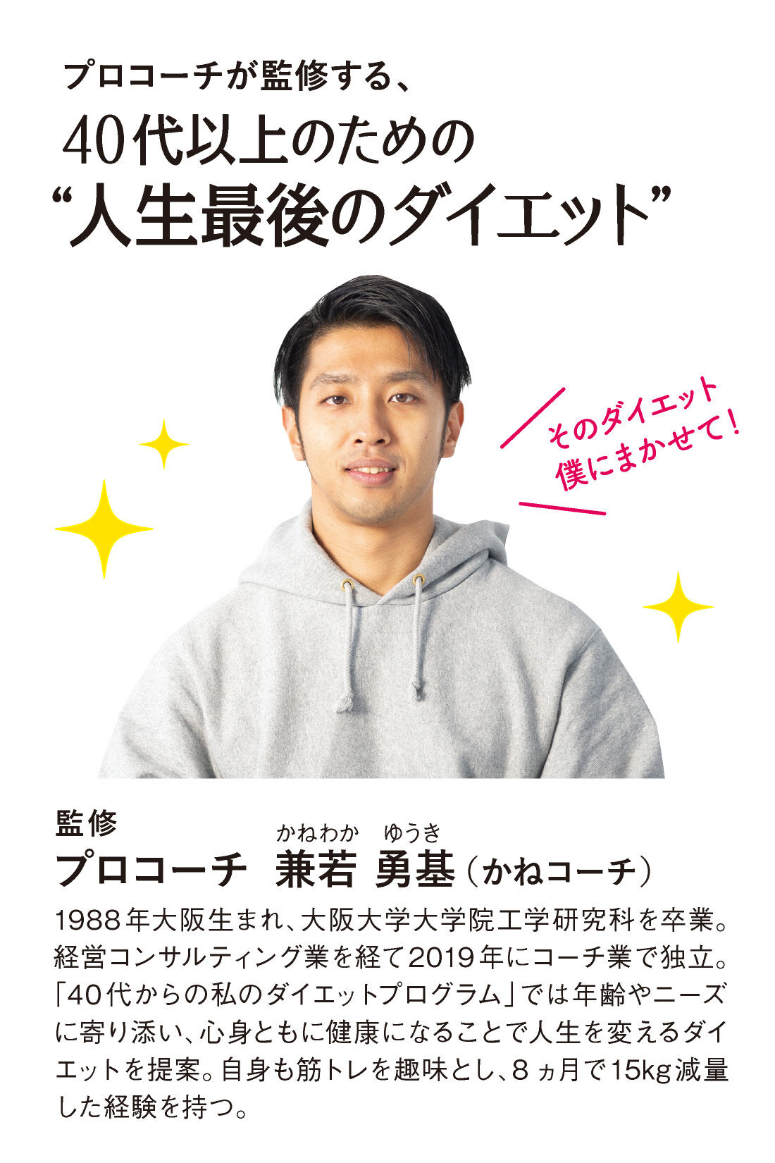 ミニツク|【総額3,300円OFF】40代からのKENKO美人ダイエット ［6回予約プログラム］