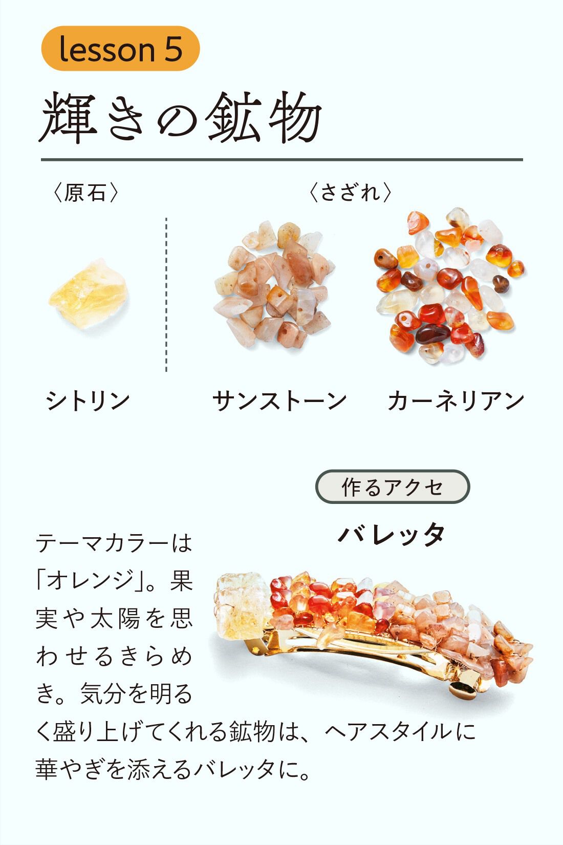 ミニツク|【総額10,560円OFF】きらら舎コラボ 触れて知って魅せられる ときめく鉱物レッスンプログラム ［6回予約プログラム］