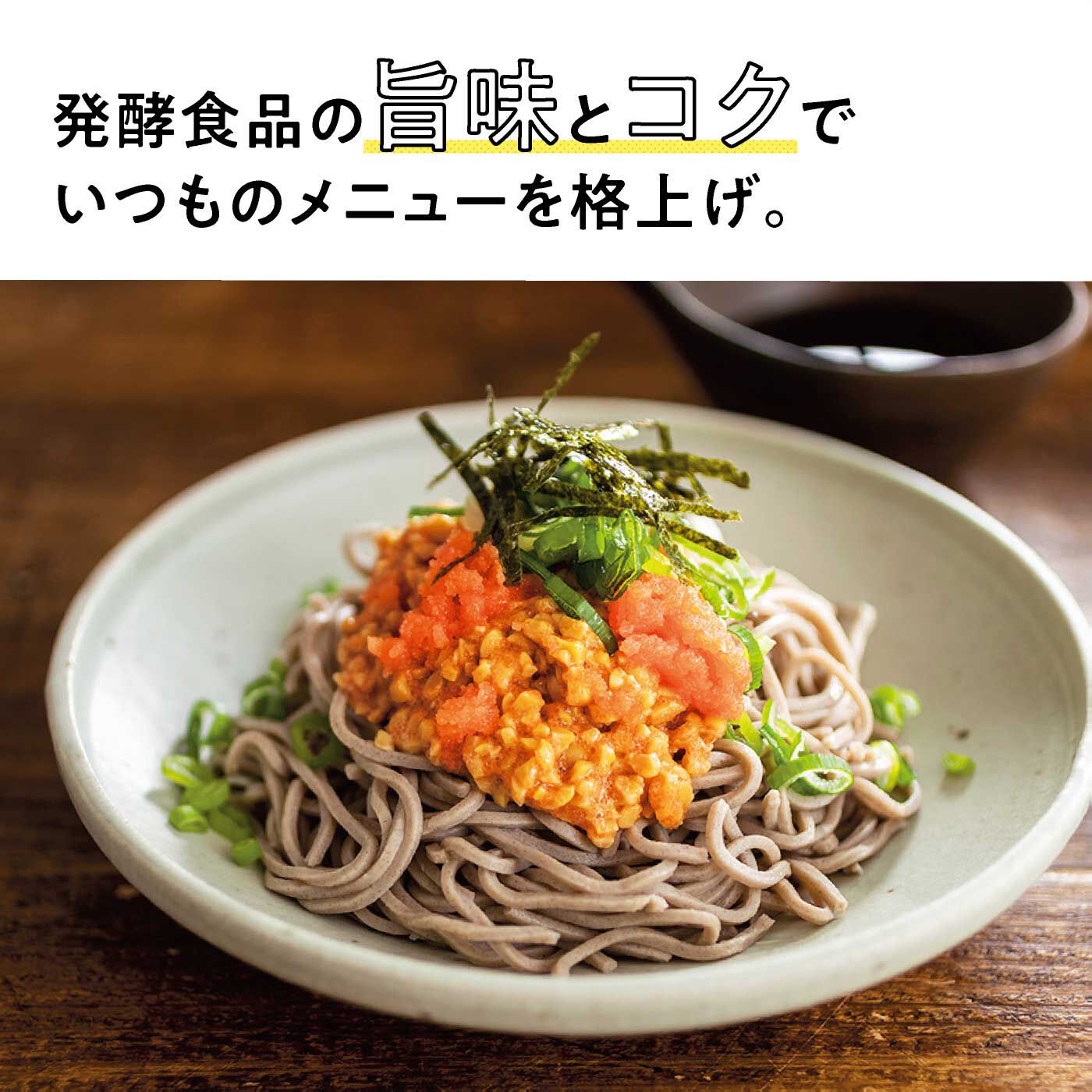 ミニツク|【タイプが選べる】発酵食品をかしこく使いこなす めちゃ旨！ 発酵晩ごはんレッスンプログラム