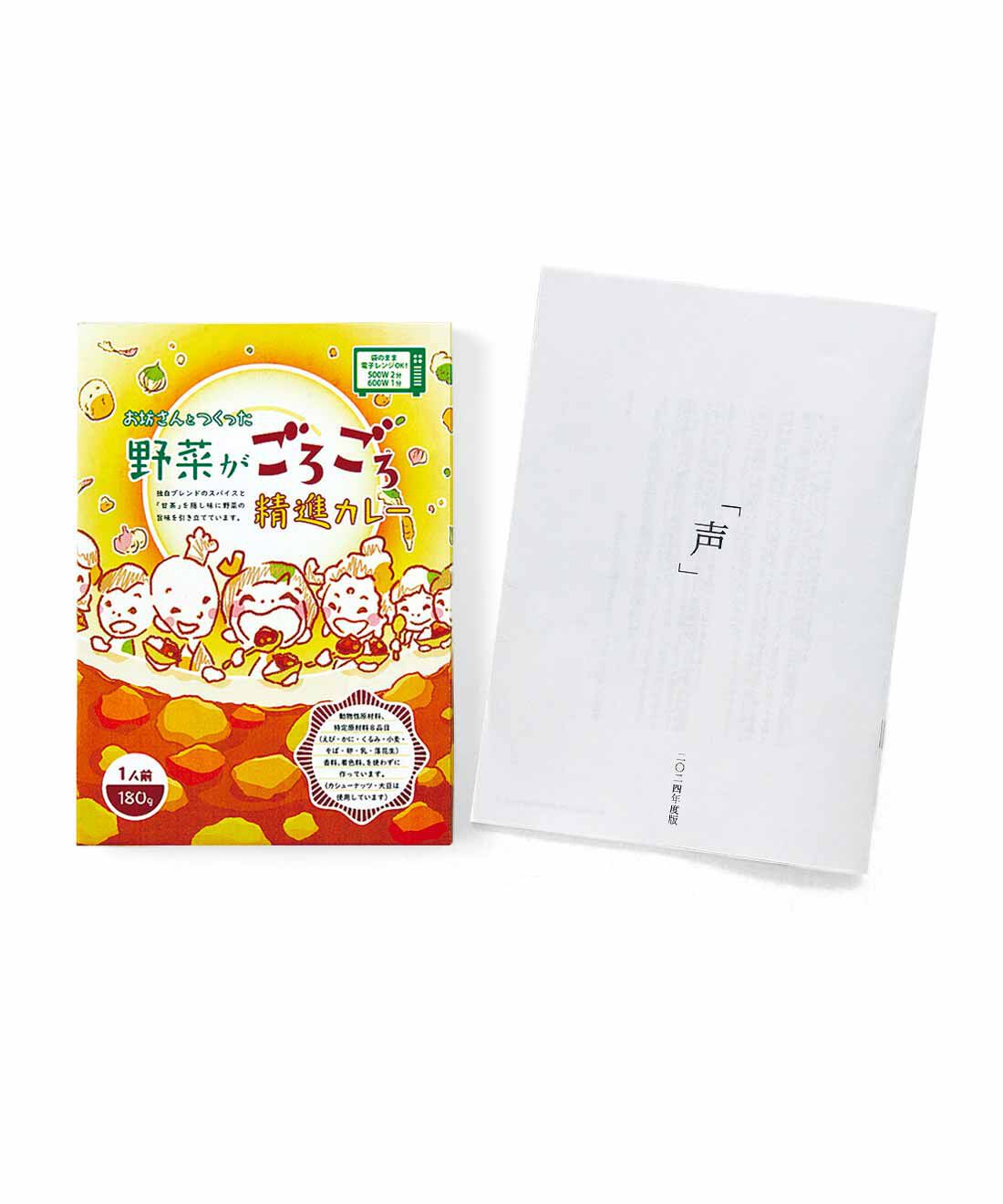 ミニツク|【8月分以降お届け】みんなのやさしさおすそ分け お坊さんとつくった 野菜がごろごろ精進カレー（お試し）の会|●1回のお届けセット内容です。
