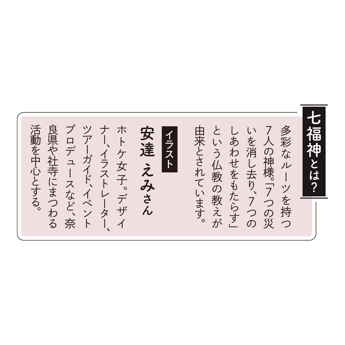 ミニツク|ペタッと貼って開運祈願！ 七福神の刺しゅうシールワッペンの会