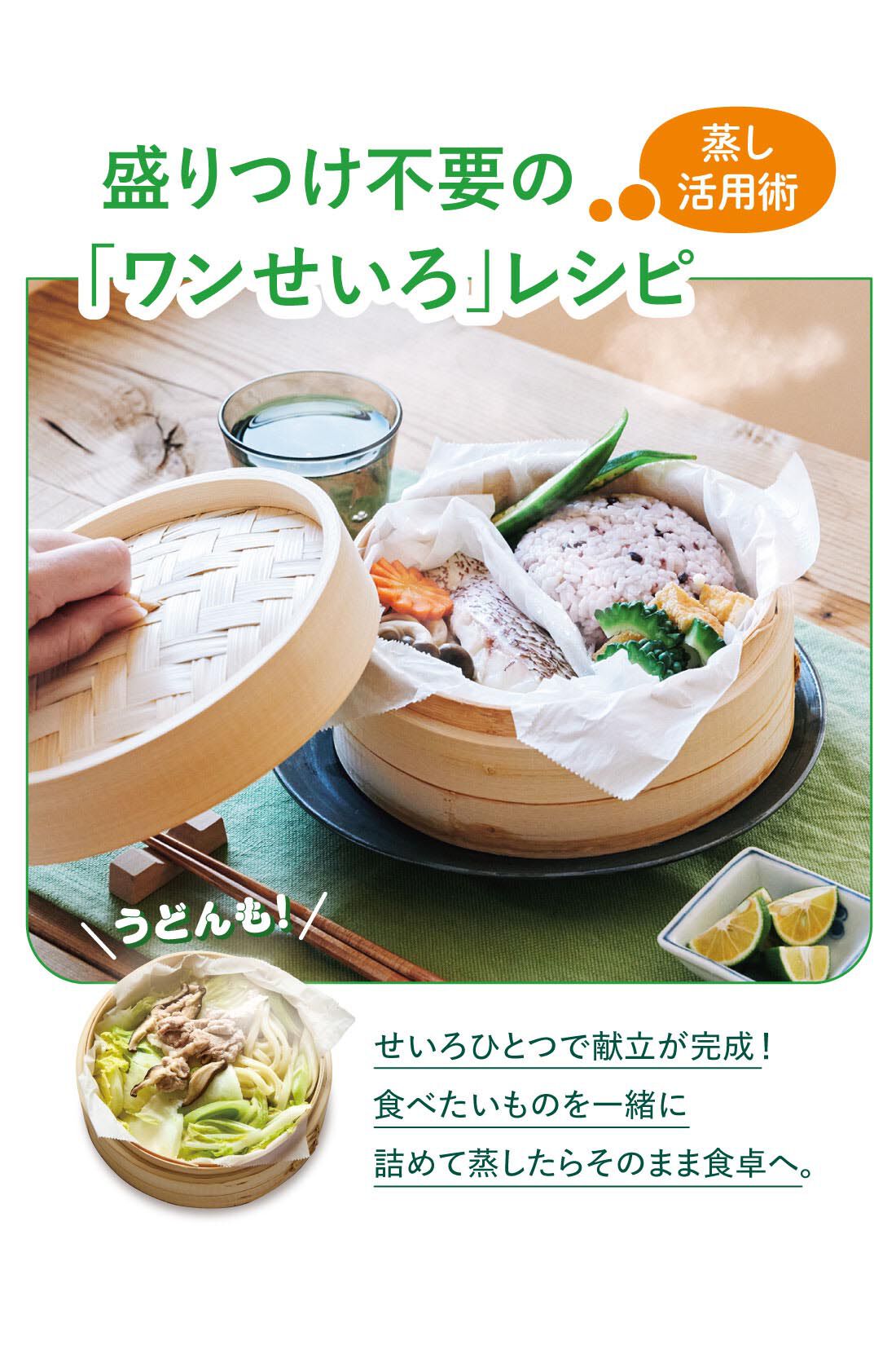 ミニツク|蒸すって簡単！ おいしさ引き出す 蒸し料理プログラム［3回予約プログラム］