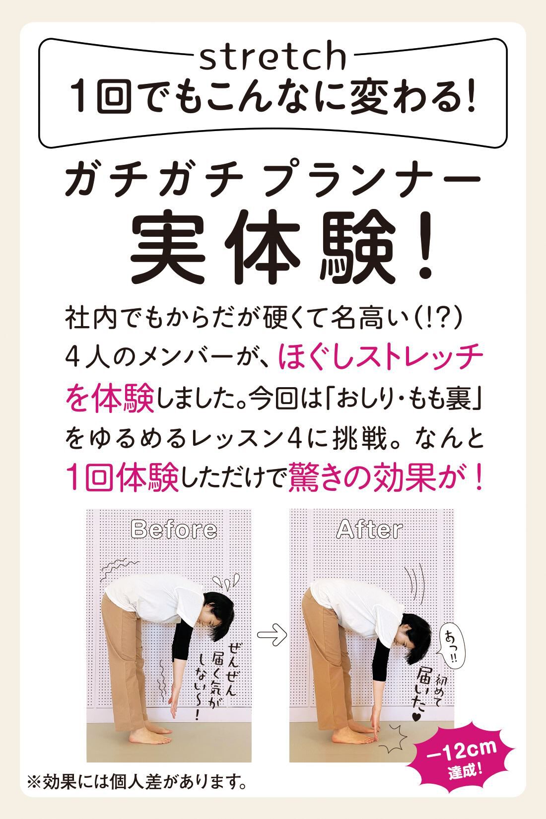 ミニツク|ガチガチさんのためのがんばらない ほぐしストレッチプログラム［8回予約プログラム］