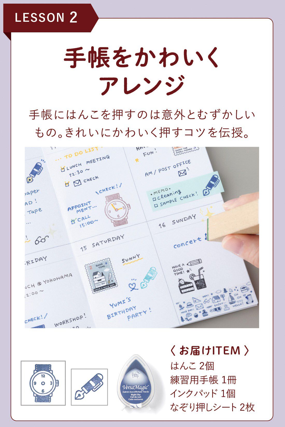 ミニツク|描くより簡単！ はんこ120％活用レッスンプログラム ［8回予約プログラム］