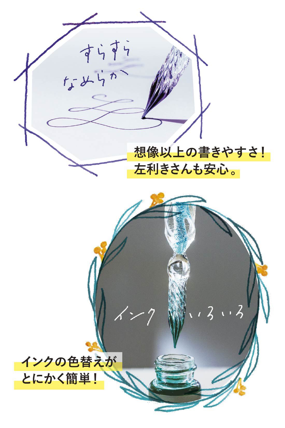 ミニツク|クラシカルな花文字と日常使いの文字をたしなむ はじめてのガラスペン入門レッスン［6回予約プログラム］|「折れそう」「書きにくそう」な印象のあるガラスペンですが、実際は硬質ガラスで折れにくく、書き味もスラスラなめらか。また、ペン先を直接インクにつけるので、簡単にインクの色を替えられるのが魅力！