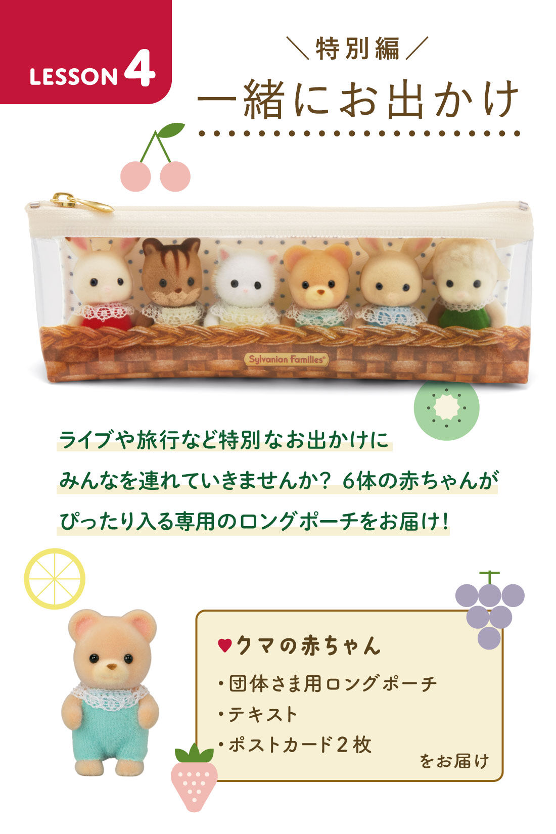 ミニツク|【初回半額】大人のための「小さな推し活」 シルバニアファミリーを楽しむプログラム［6回予約プログラム］