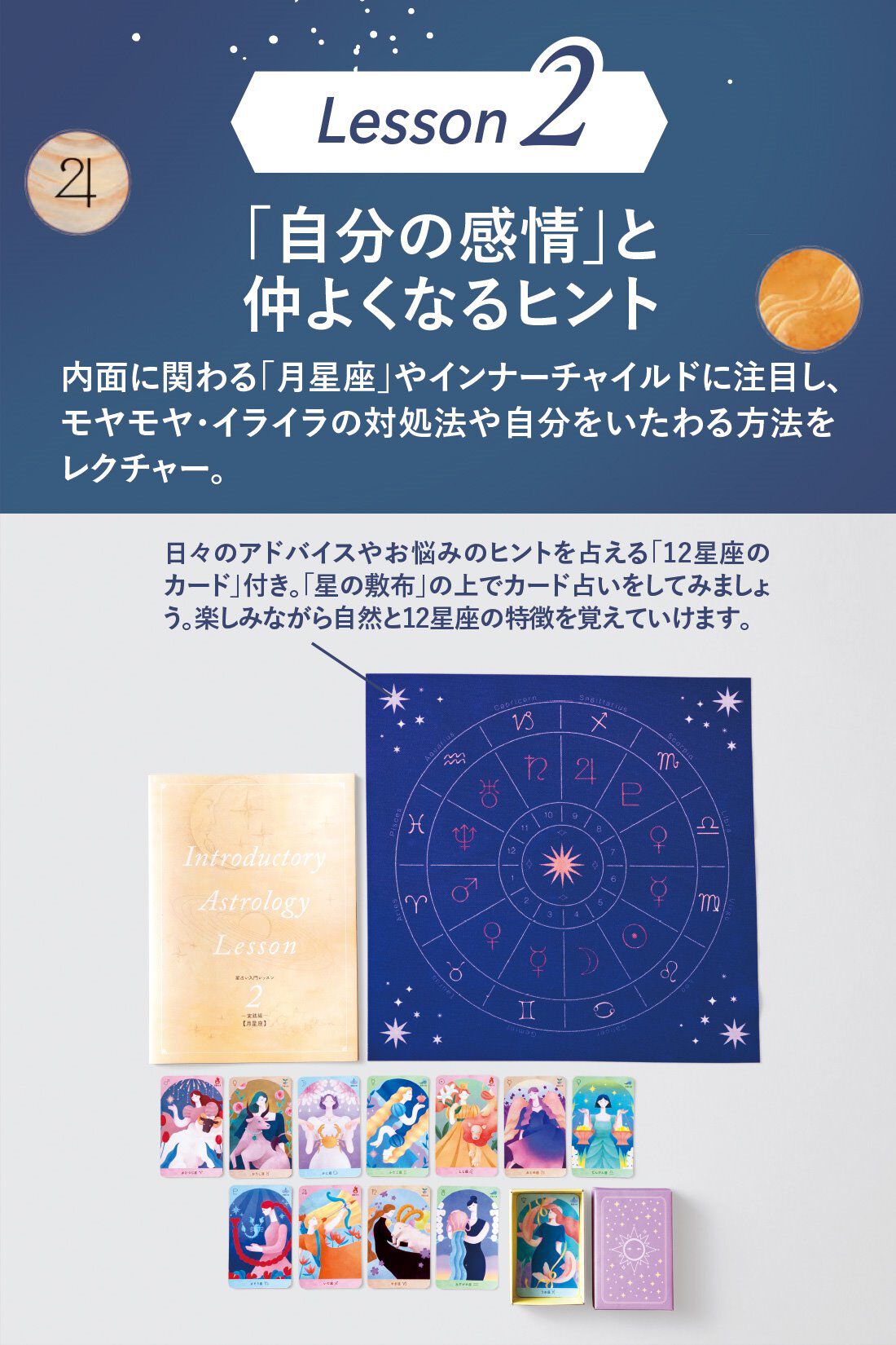 ミニツク|星のアドバイスで心の波を乗りこなす 星占い入門レッスン ［6回予約プログラム］