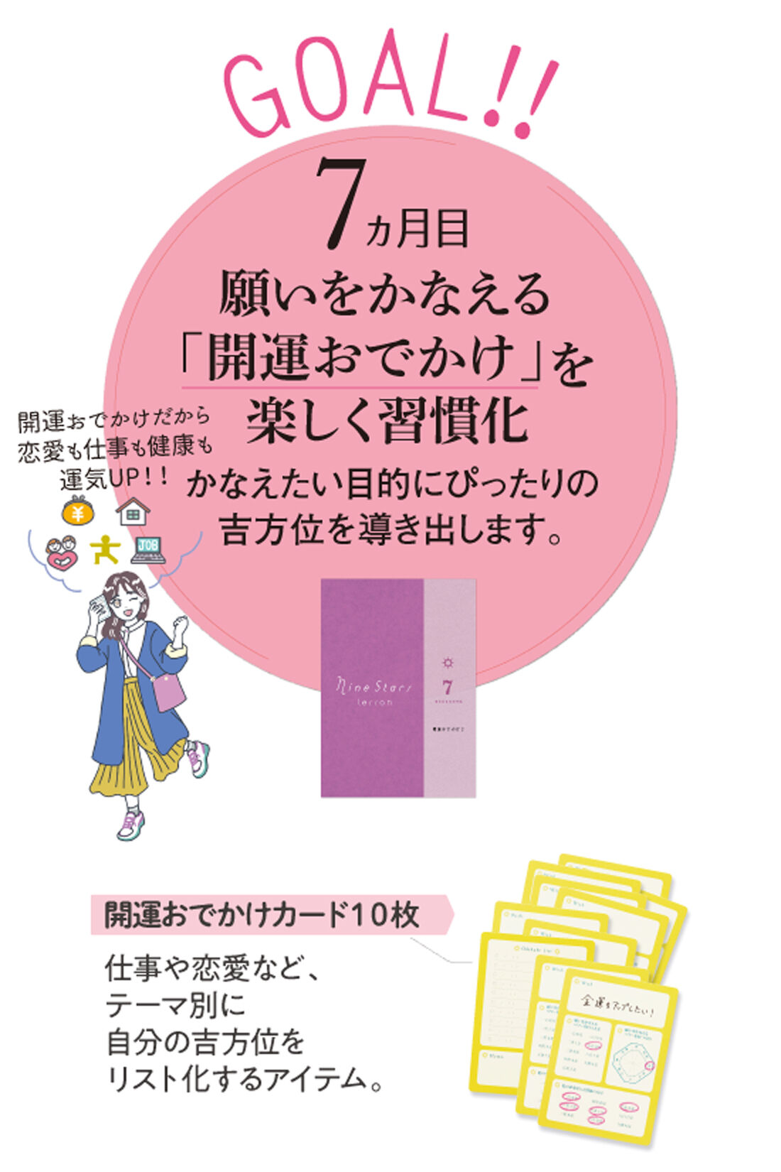 ミニツク|自分を知って未来を開く 九星気学ではじめる開運占いレッスンプログラム ［7回予約プログラム］