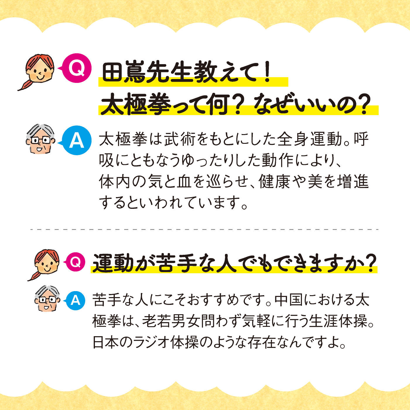 ミニツク|イラストいっぱい！ リラックスして楽しむゆるい太極拳1年間レッスンプログラム［12回予約プログラム］