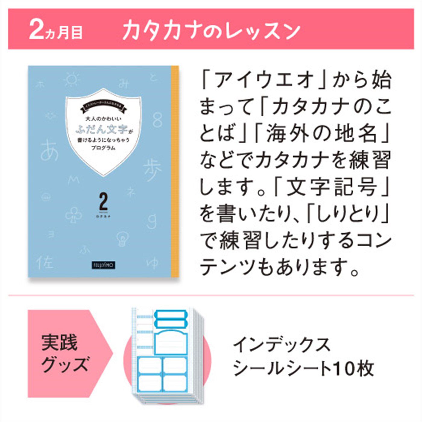 ミニツク|イラストレーターさんにおそわる 大人のかわいいふだん文字が書けるようになっちゃうプログラム［6回予約プログラム］|２ヵ月目　カタカナのレッスン