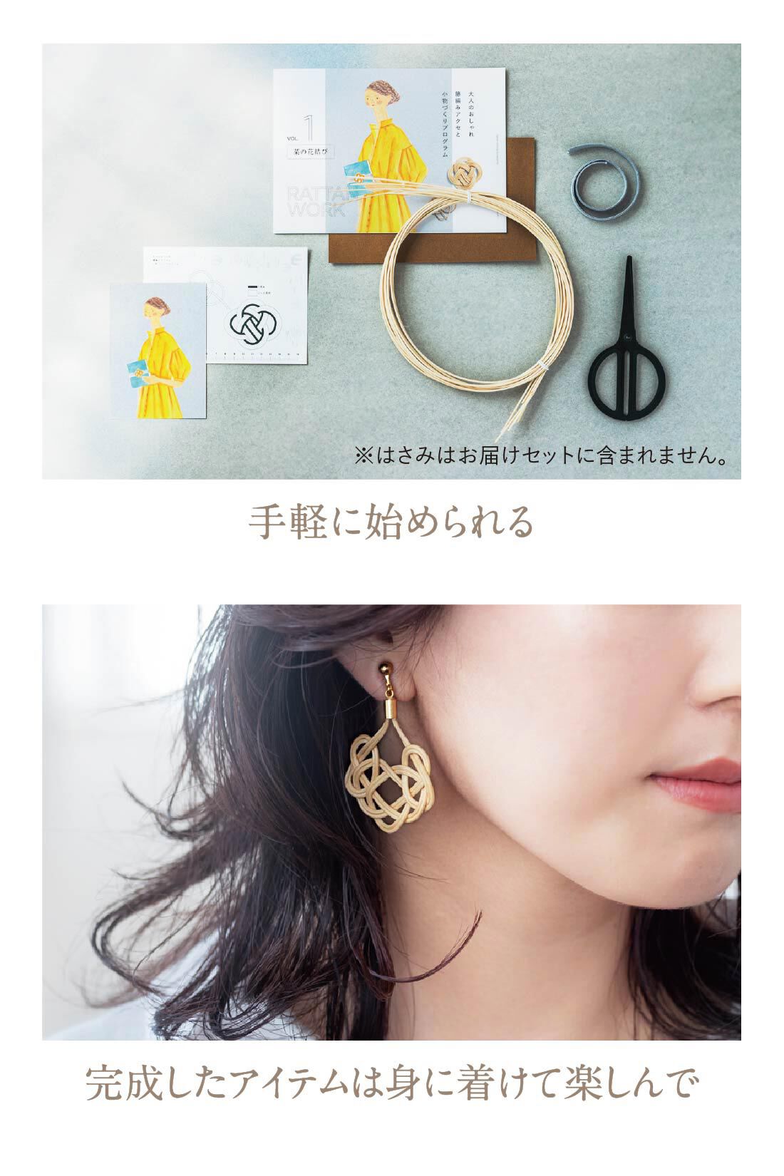 ミニツク|大人のおしゃれ籐（とう）編みアクセと小物づくりプログラム［6回予約プログラム］