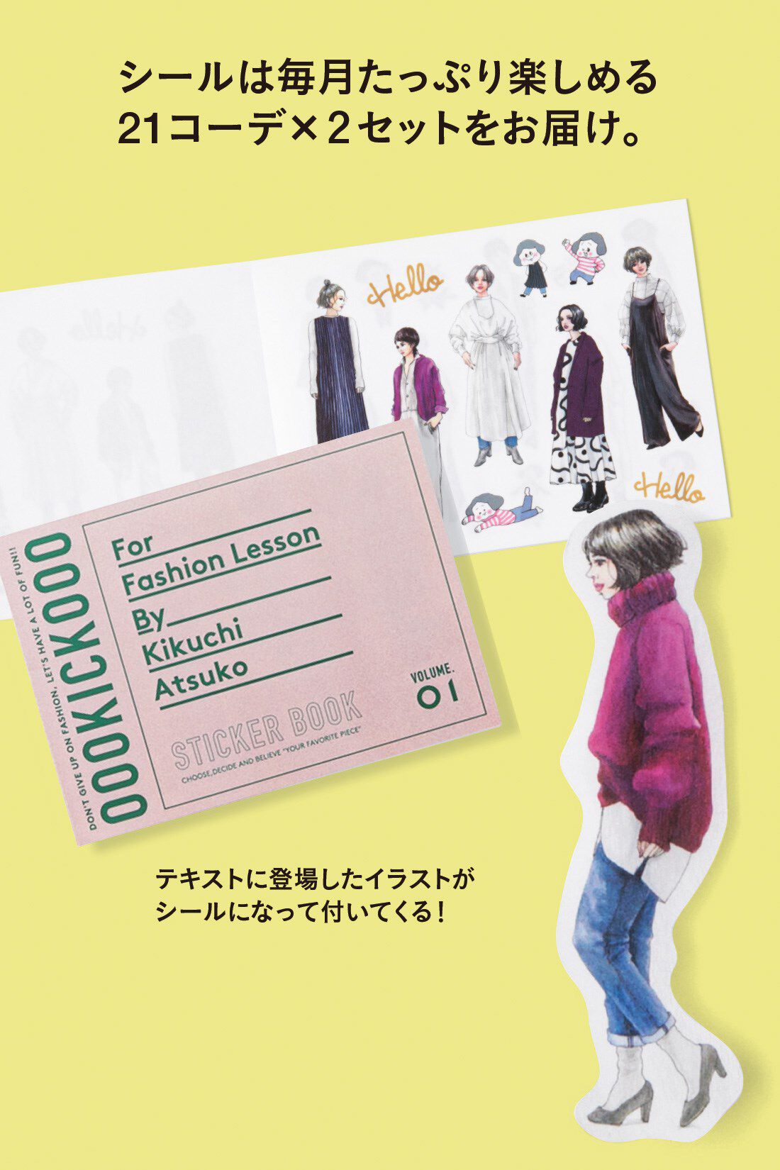 ミニツク|【総額6,050円OFF】きくちあつこさんに教わる おしゃれを諦めないファッションレッスン［5回予約プログラム］