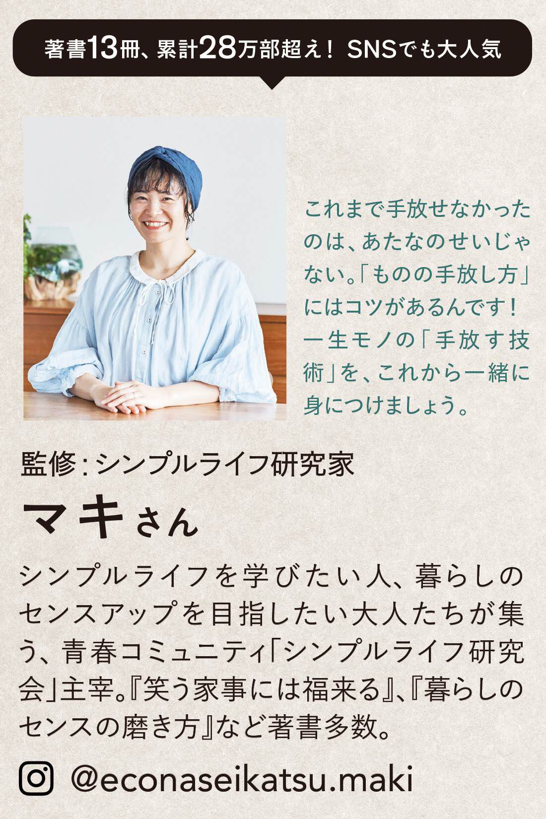 ミニツク|好きなものとすっきり暮らす 1分からの「やさしいものの手放し方」プログラム［6回予約プログラム］