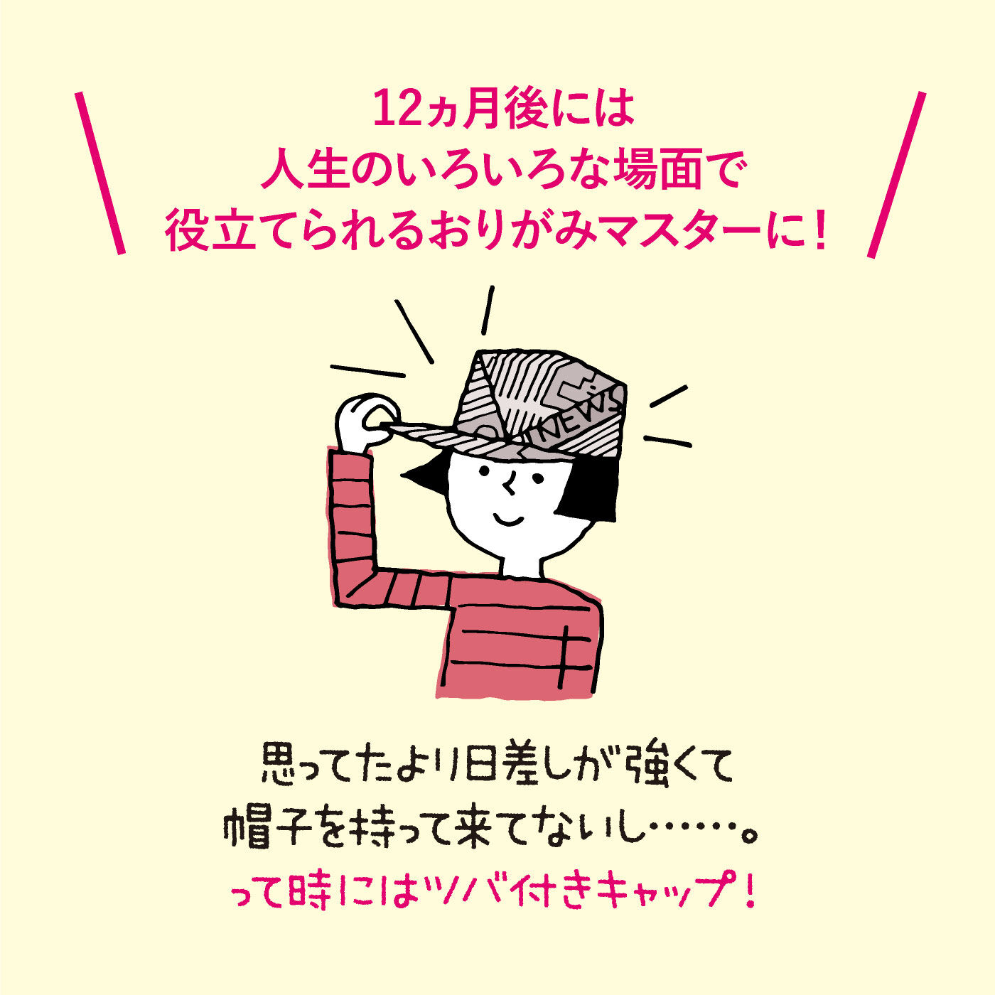 ミニツク|【総額5,280円OFF】人生に役立つおりがみプログラム［12回予約プログラム］