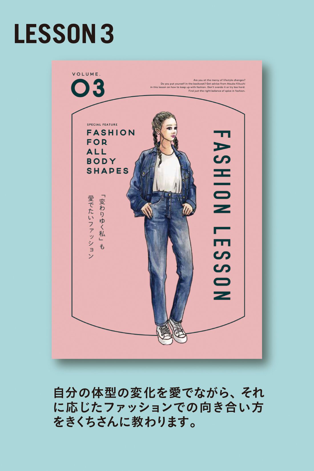 ミニツク|【総額6,050円OFF】きくちあつこさんに教わる おしゃれを諦めないファッションレッスン［5回予約プログラム］