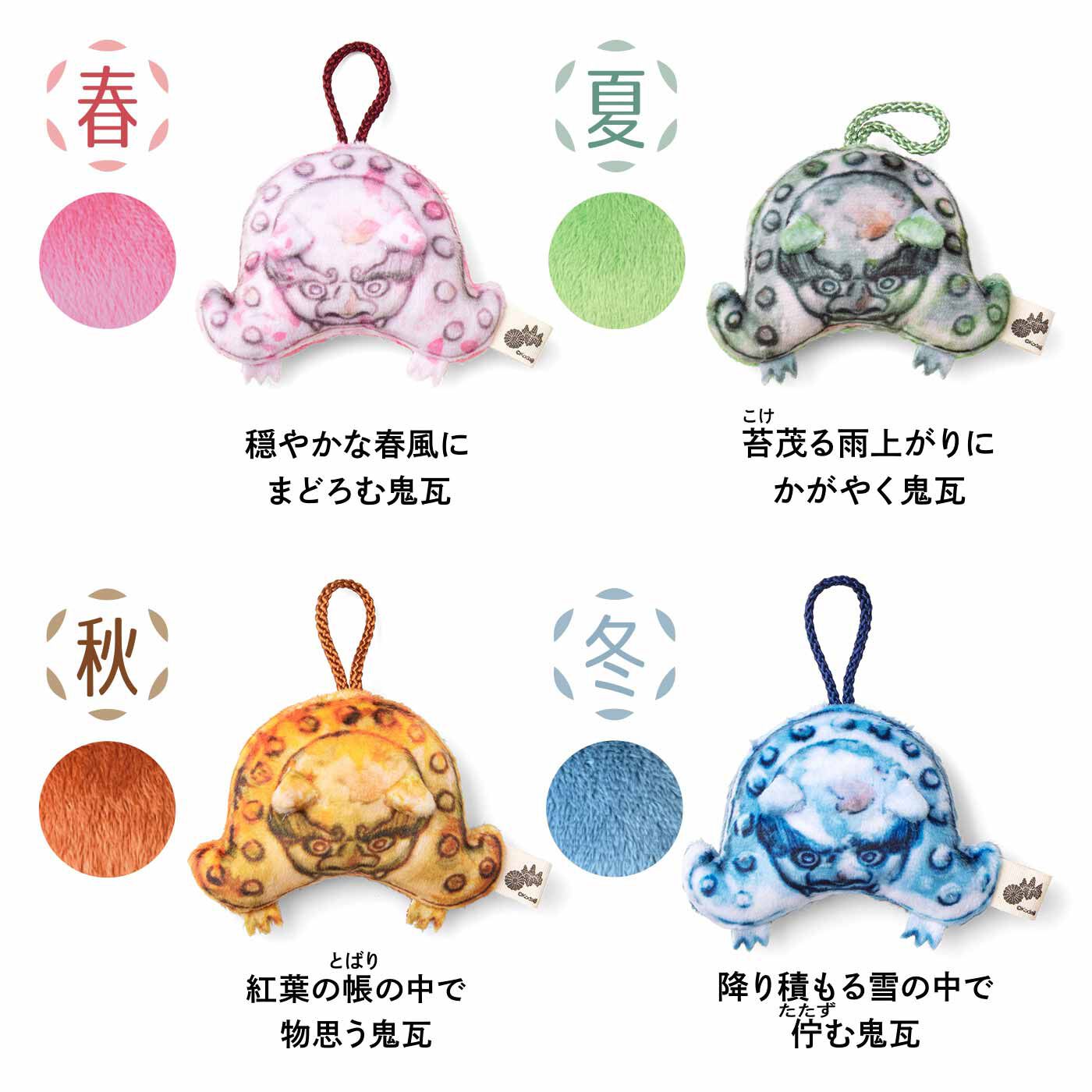 ミニツク|高台寺（こうだいじ）の四季を感じる 鬼瓦マスコットクリーナーの会