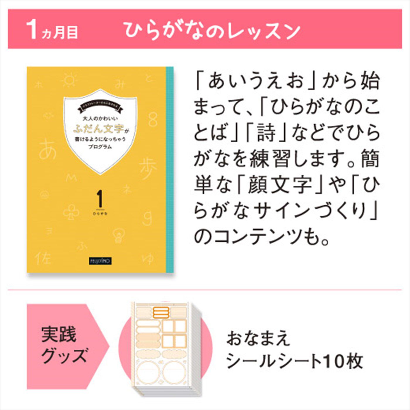 ミニツク|イラストレーターさんにおそわる 大人のかわいいふだん文字が書けるようになっちゃうプログラム［6回予約プログラム］|１ヵ月目　ひらがなのレッスン