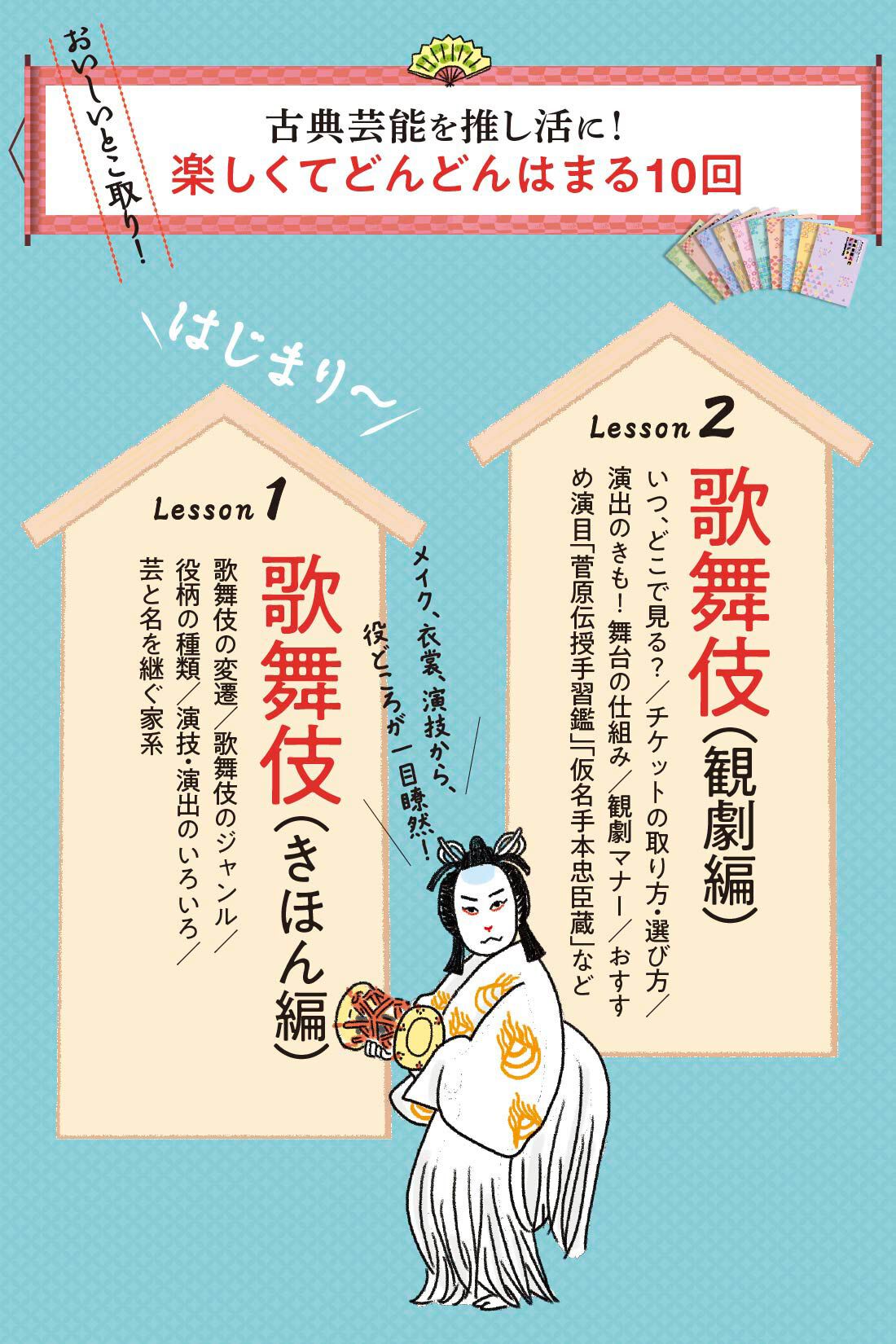 ミニツク|歌舞伎から落語までワクワクがとまらないエンタメ！古典芸能入門 プログラム［10回予約プログラム］