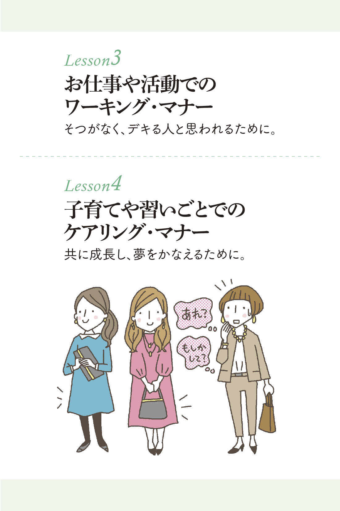 ミニツク|困ったシーンもしなやかに乗り切る 使える！  オトナのマナープログラム［12回予約プログラム］