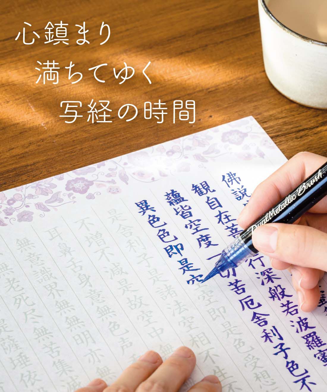 ミニツク|１日１０分からの心の休息　おうちでゆるっと写経プログラム