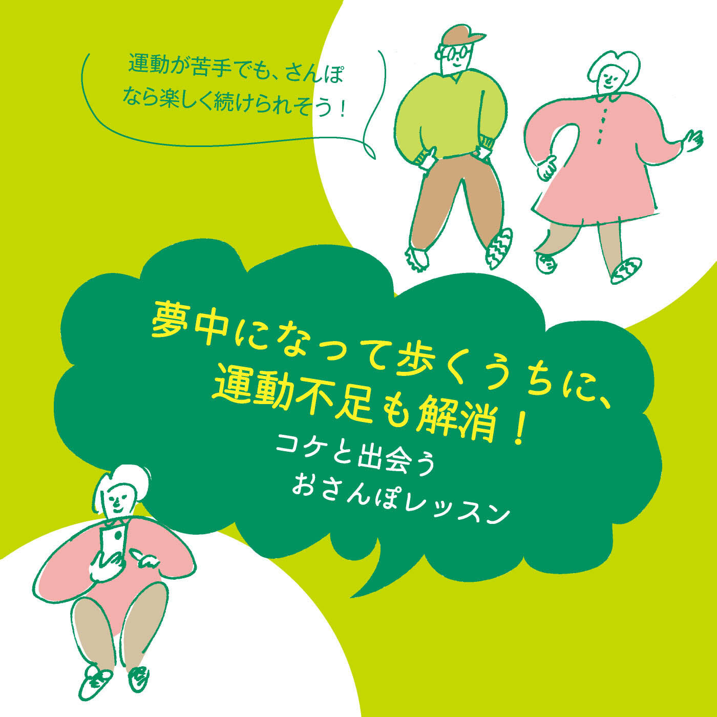 ミニツク|【タイプが選べる】歩いて撮って異世界探訪　コケさんぽプログラム