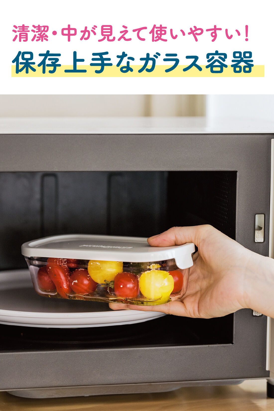 ミニツク|スリムに冷蔵庫に収まる iwaki パック＆レンジ保存容器500mlの会